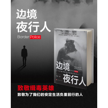 邊境夜行人 邊境夜行人