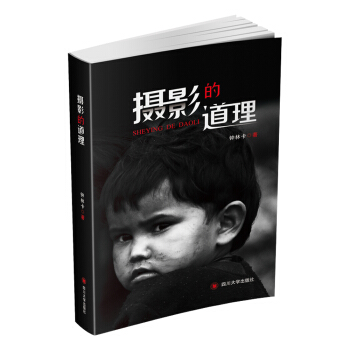 攝影的道理 攝影的道理