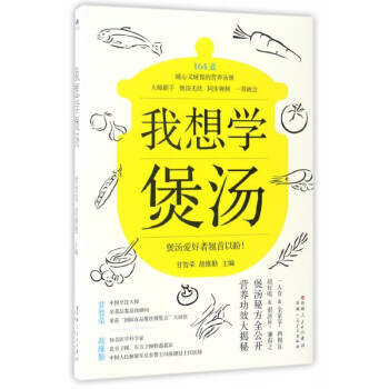 我想學(xué)煲湯 我想學(xué)煲湯