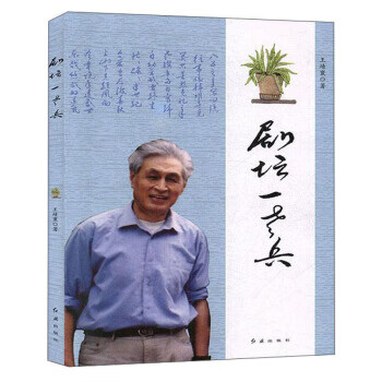 劇壇一老兵 劇壇一老兵