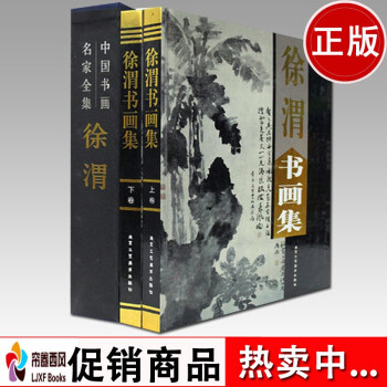 徐渭書畫集 徐渭書畫集