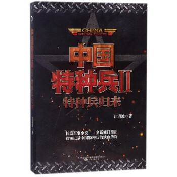 中國特種兵 中國特種兵