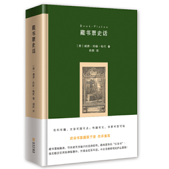藏書票史話