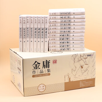 金庸作品集 金庸作品集