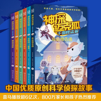 真假邁克狐 真假邁克狐