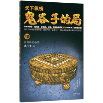 鬼谷子的局 鬼谷子的局