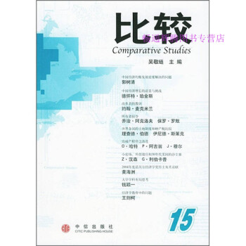 比較吳敬璉 比較吳敬璉