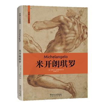 米開朗琪羅 米開朗琪羅