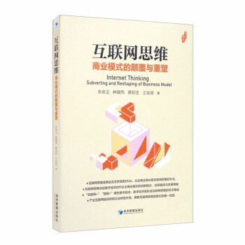 互聯網思維 互聯網思維