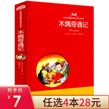 木偶奇遇記 木偶奇遇記