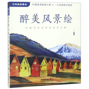 醉美風景繪 醉美風景繪