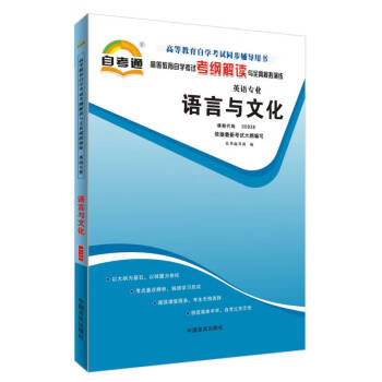 語言與文化 語言與文化