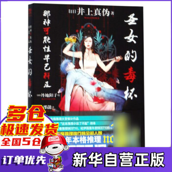 圣女的毒杯 圣女的毒杯