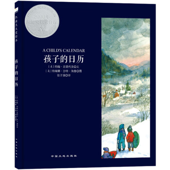 孩子的日歷 孩子的日歷