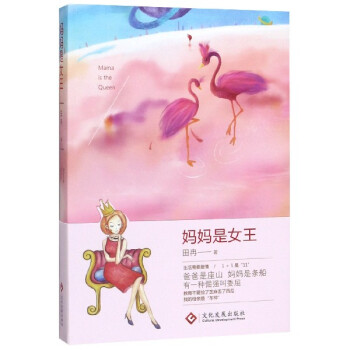媽媽是女王 媽媽是女王