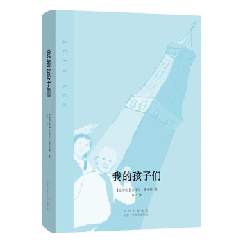 我的孩子們 我的孩子們