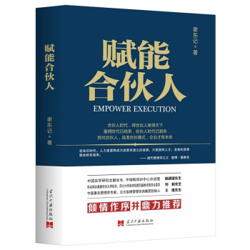 賦能合伙人 賦能合伙人
