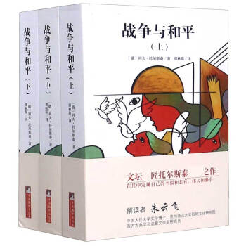 戰(zhàn)爭與和平 戰(zhàn)爭與和平