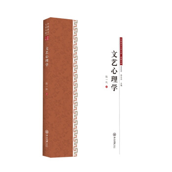 文藝心理學 文藝心理學