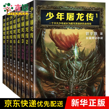 少年屠龍傳 少年屠龍傳