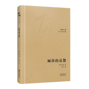 麗莎的哀怨 麗莎的哀怨