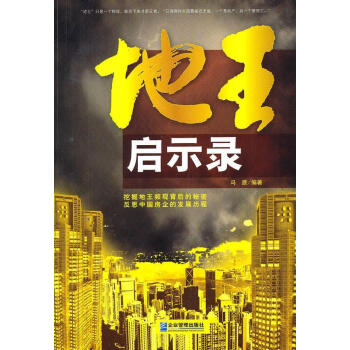 地王啟示錄 地王啟示錄
