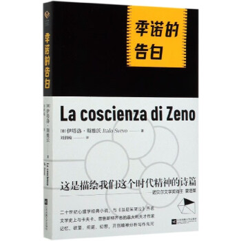 季諾的告白 季諾的告白