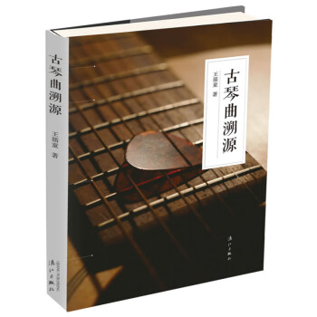 古琴曲溯源 古琴曲溯源