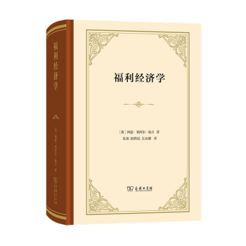 福利經(jīng)濟學 福利經(jīng)濟學