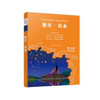 繁星.春水 繁星.春水