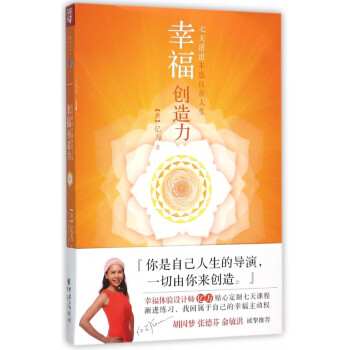 幸福創造力 幸福創造力