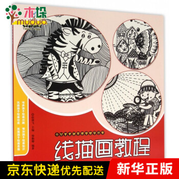 線描畫教程 線描畫教程