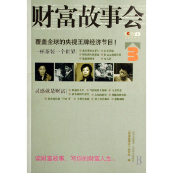 財(cái)富故事會(huì) 財(cái)富故事會(huì)