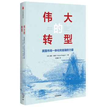偉大的轉(zhuǎn)型 偉大的轉(zhuǎn)型