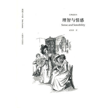 理智與情感 理智與情感