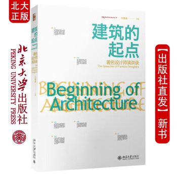 建筑的起點 建筑的起點