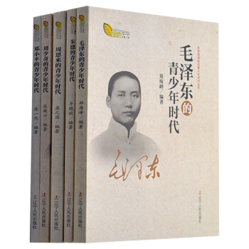 青年毛澤東 青年毛澤東