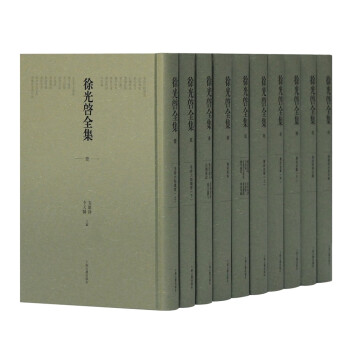 徐光啟全集 徐光啟全集