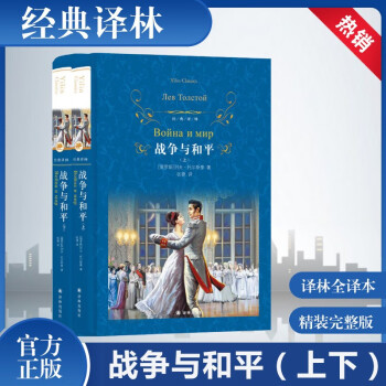 戰(zhàn)爭與和平 戰(zhàn)爭與和平
