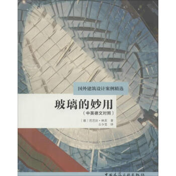 玻璃的妙用