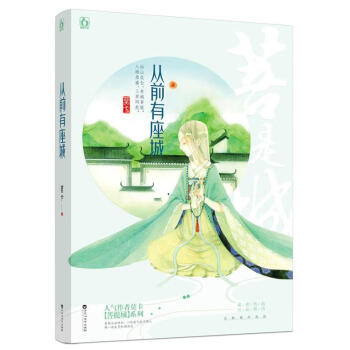 從前有座城 從前有座城