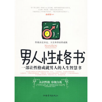 男人性格書 男人性格書