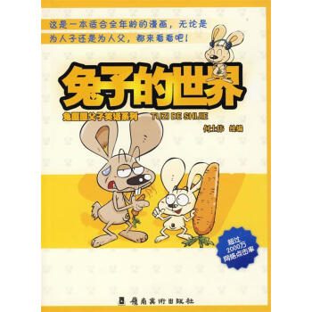 兔子的世界 兔子的世界