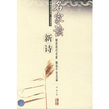 名家讀新詩 名家讀新詩