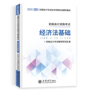 經(jīng)濟(jì)法基礎(chǔ) 經(jīng)濟(jì)法基礎(chǔ)