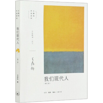 我們現(xiàn)代人 我們現(xiàn)代人