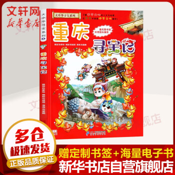 重慶尋寶記 重慶尋寶記