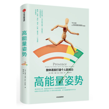 高能量姿勢 高能量姿勢