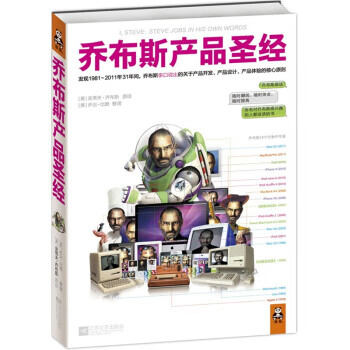 喬布斯產品 喬布斯產品