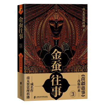 金蠶往事3 金蠶往事3